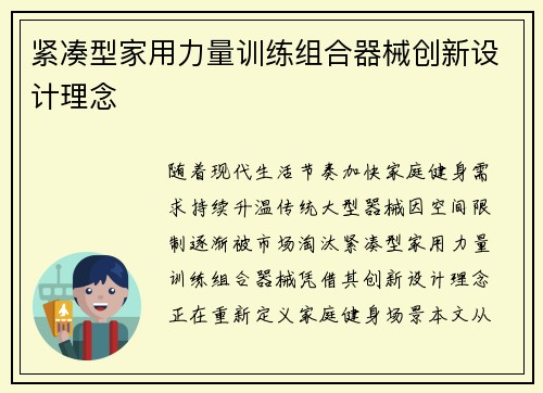 紧凑型家用力量训练组合器械创新设计理念
